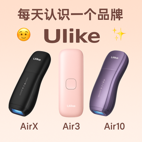 今天认识的品牌👉🏻 Ulike | 脱毛仪系列推荐及使用方法指南Air3 $299