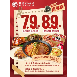 墨尔本紫燕百味鸡周年庆来薅羊毛啦！错过真亏！