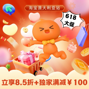 立享8.5折+独家满减￥100