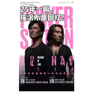 动力火车《都是因为爱》澳洲站官宣 - 悉尼墨尔本火热抢票中