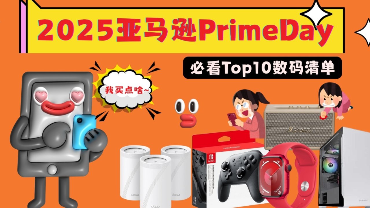 2025 Amazon Prime Day | TOP10 澳洲必买数码清单