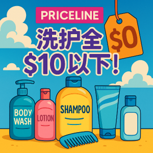 潘婷发膜$7，施华蔻护发素$7洗护自由不是梦‼️Priceline 全场$10以下！