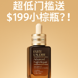 雅诗兰黛官网bug❓超低门槛送$199小棕瓶⁉️