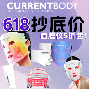 5折起! 4in1+凝膜7.5折送唇膜618尾声! Currentbody抄底5折起🔥蓝光抗痘面膜仪$469