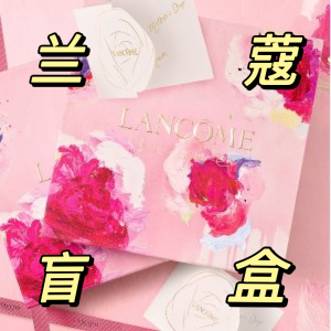 Lancome 官网放大招📦神秘盲盒2.4折！花$107得$440+