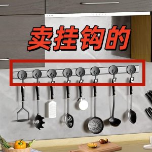 挂钩 虽然不起眼 但是家里没它不行 囤一些在家总能用得到