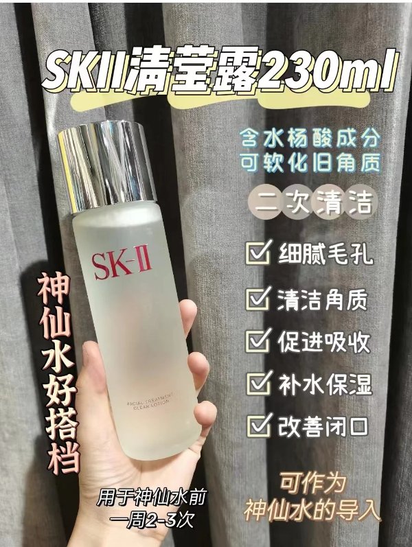 嫩肤清莹露 230ml