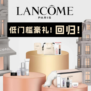 送得比买的多🎉Lancome低门槛送$299十件好礼！