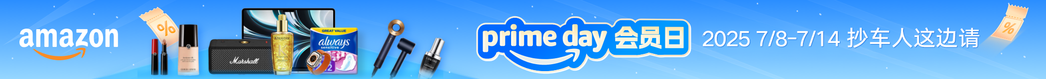 2025澳洲 Amazon Prime Day丨亚马逊会员日 定档7月❗️