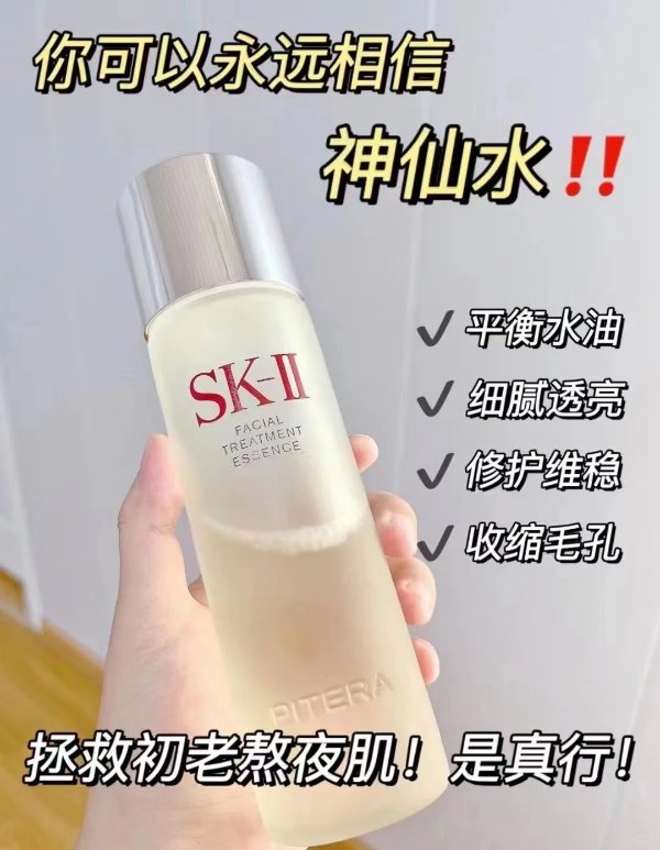神仙水 230ml