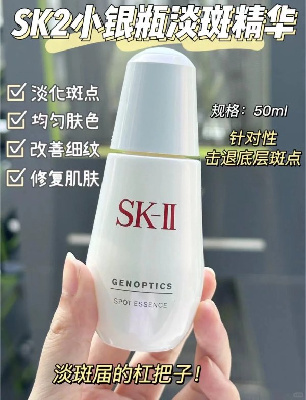 小银瓶淡斑精华 50ML
