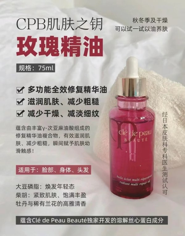 玫瑰精油 75ML