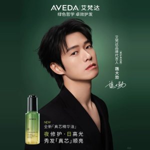🔥全球首发！Aveda全新真芯精华油来了！