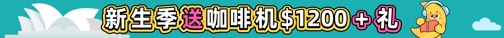 澳洲留学2025 S2 Oweek 生活攻略手册