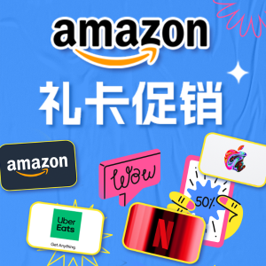 Prime Day囤礼卡！DoorDash8.8折，自营礼卡返$10