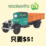 等等党的胜利✌️Woolworths 100周年汽车模型只要$5了