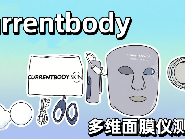 一机搞定所有皮肤问题❓Curren...