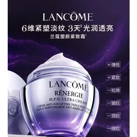 Lancome塑颜百肽紧致霜 50ml