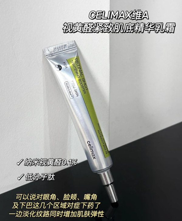 Celimax 紧致精华 15ml
