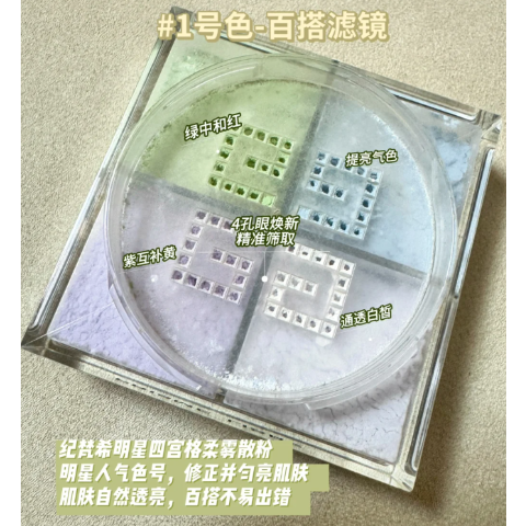 四宫格散粉 1号 4x3g