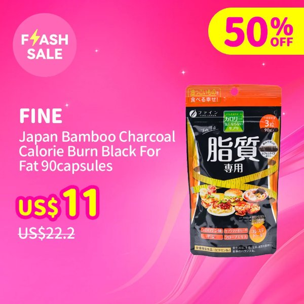 Fine Japan 竹炭燃脂胶囊 90粒