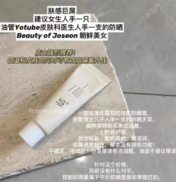 BEAUTY OF JOSEON 防晒霜 SPF50+ 50ml