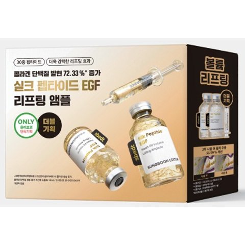 SUNGBOON EDITOR 肌活精华 40ml 双支