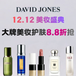 DJ 双12美妆盛宴满$250享8.8折！爱马仕 La Mer贵妇级品牌都参加