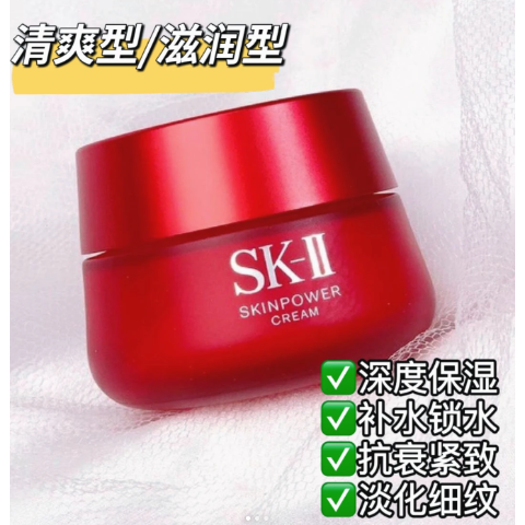 SK-II大红瓶面霜 80g