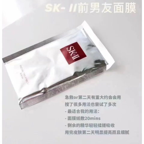 SK-II前男友面膜*10片