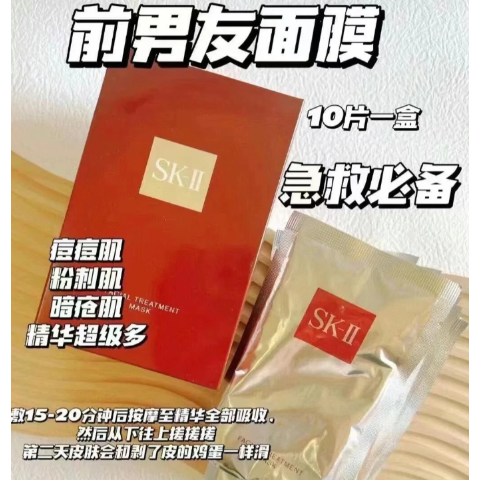 前男友面膜*10片