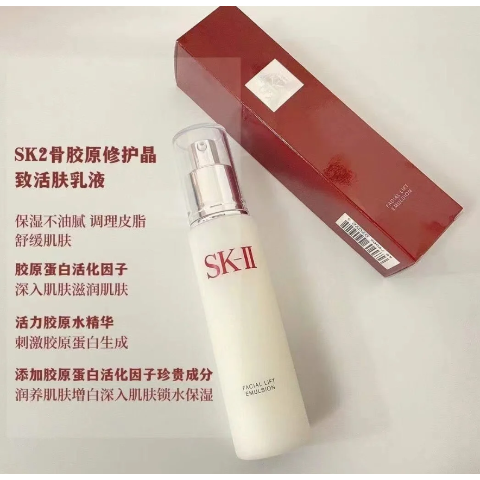 SK-II 骨胶原乳液 100克