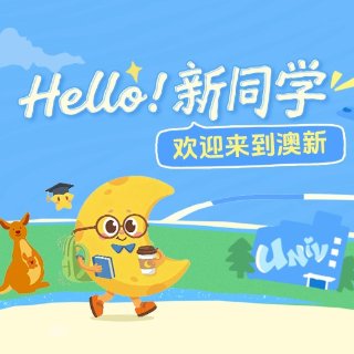 抽奖送拍立得Wide400📷澳洲留学2026 S1 Oweek 生活攻略手册 - 购物, 旅游, 生活, 美食