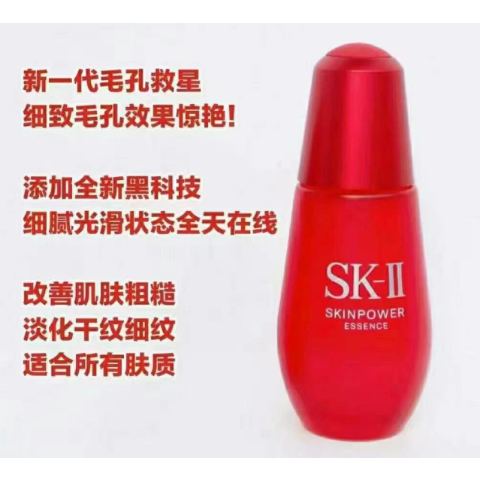 SK-II小红瓶精华露 50ML