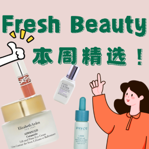 Fresh Beauty本周精选4.4折起💥YSL啵啵唇釉$59🫦