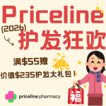Priceline又来撒钱啦🔙低门槛得价值$235洗护大礼包🎁
