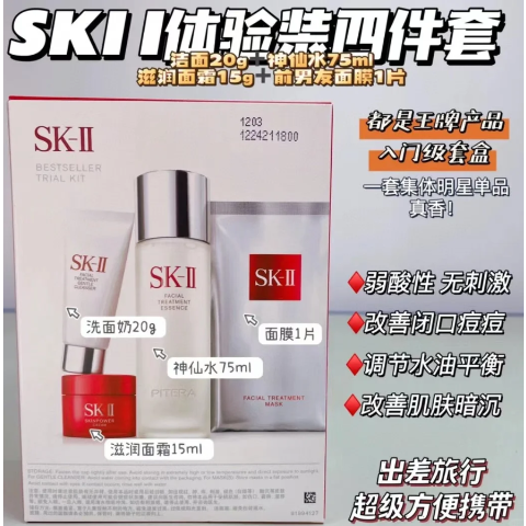 SK-II 经典套装 4件
