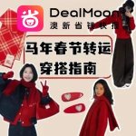 2026马年春节穿搭指南+ 马年限定合集🧧BBR、拉夫劳伦、lulu等