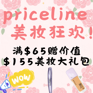 Priceline新年美妆季💝低门槛得价值$155美妆大礼包🎁