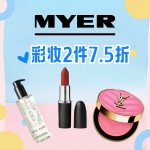 Myer精选彩妆7.5折💄YSL皮气垫$90、MAC子弹头$24