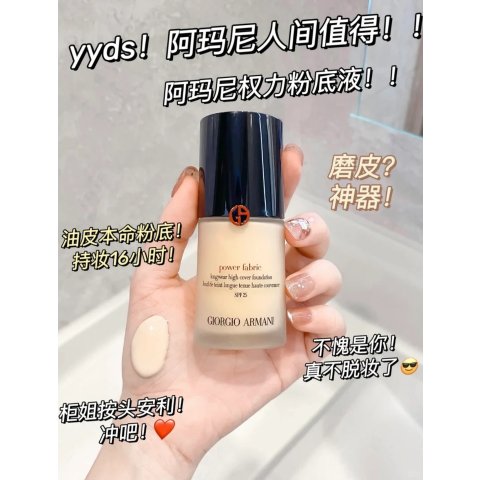 权力持妆粉底液 30ml