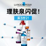 比黑五低：La roche-posay理肤泉买2送1🆓B5霜仅$17🔆