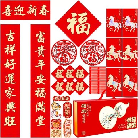 2026春福年春节装饰套装