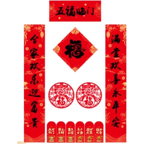 春节窗花福字对联红包套装
