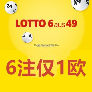 Lotto奖金累计1300万欧元 6次机会只要1欧