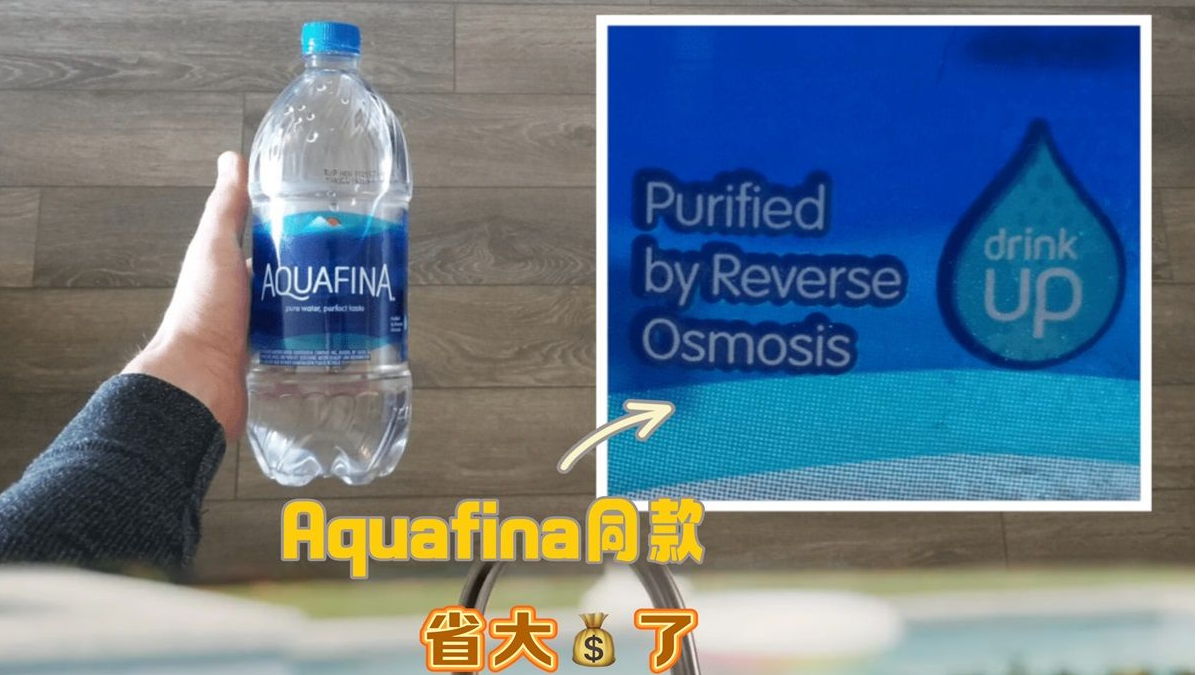 搞不到Aquafina❓一招🆓天天喝