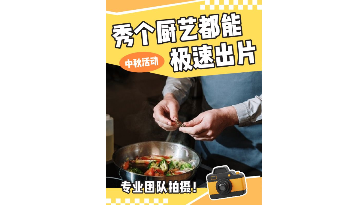 秀个厨艺都能极速出片?!