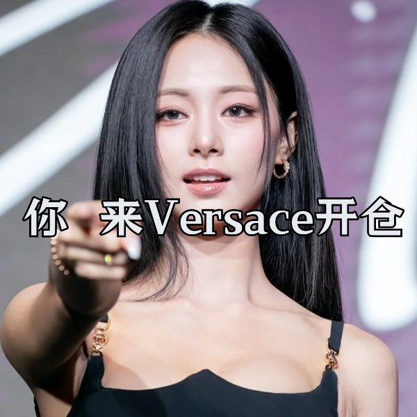 Versace 安省开仓 9/23开启