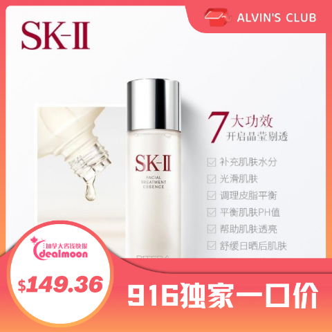 SKII -神仙水 230ml