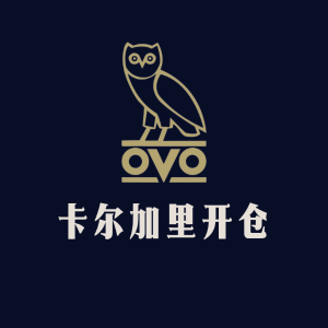 预告：OVO卡尔加里开仓！连薅5天，每日补货 | 时间、地点戳>>